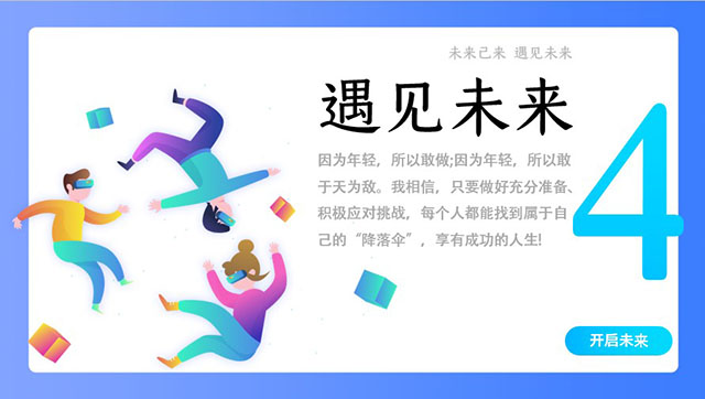 【辅导员说完满】制定职业规划 铸就辉煌人生