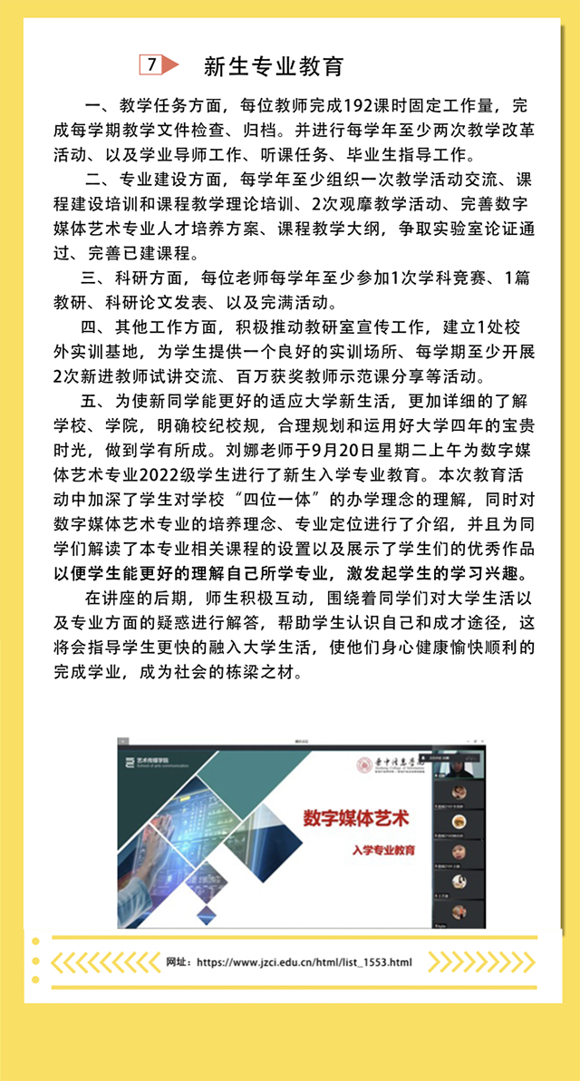 【工作简报】数字媒体教研室2022年9月工作简报