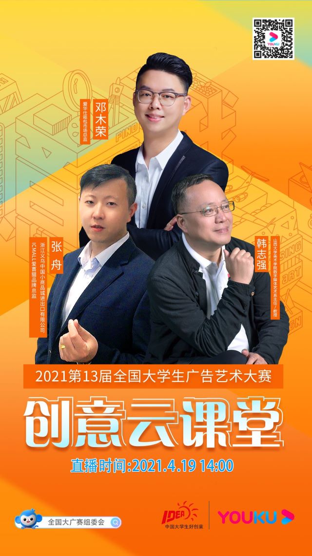 【竞赛动态】激发创意灵感 共享视觉盛宴 ——记视觉传达设计教研室全体师生在线学习大广赛宣讲会