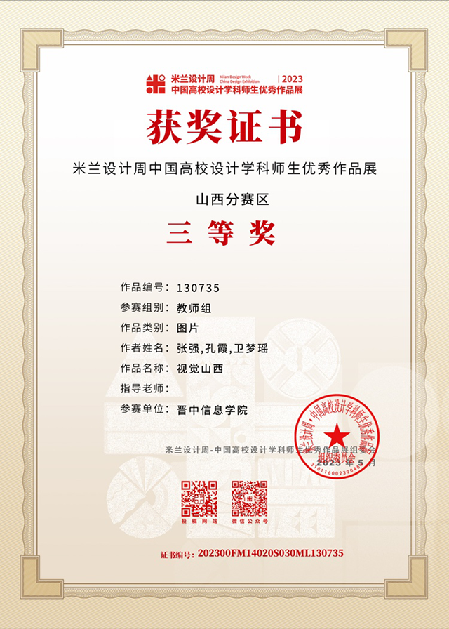 【竞赛成果】0638太阳集团官网教师在“米兰设计周——中国高校设计学科师生优秀作品展”中再创佳绩！