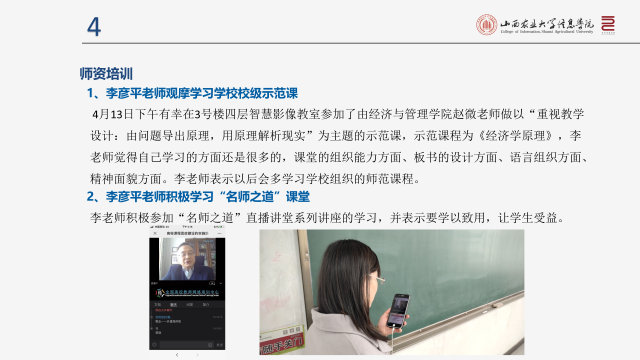 【工作简报】环境设计教研室2021年4月工作简报