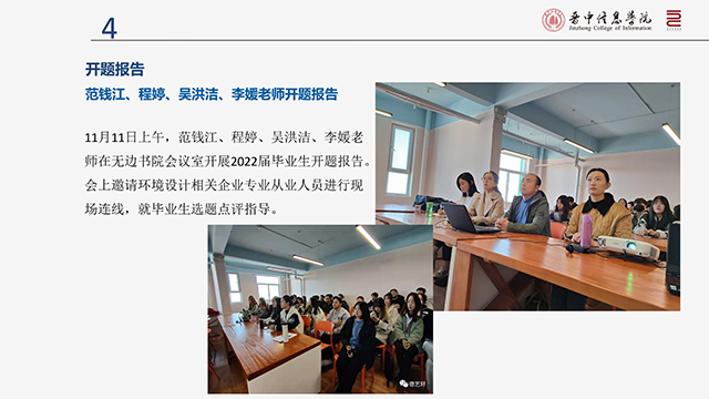 【工作简报】环境设计教研室2021年11月工作简报