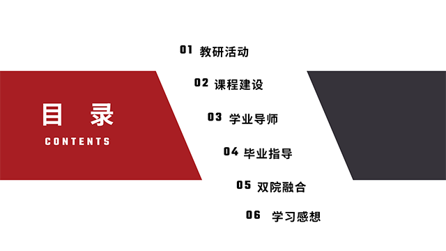 【工作简报】动画教研室2020年11月工作简报