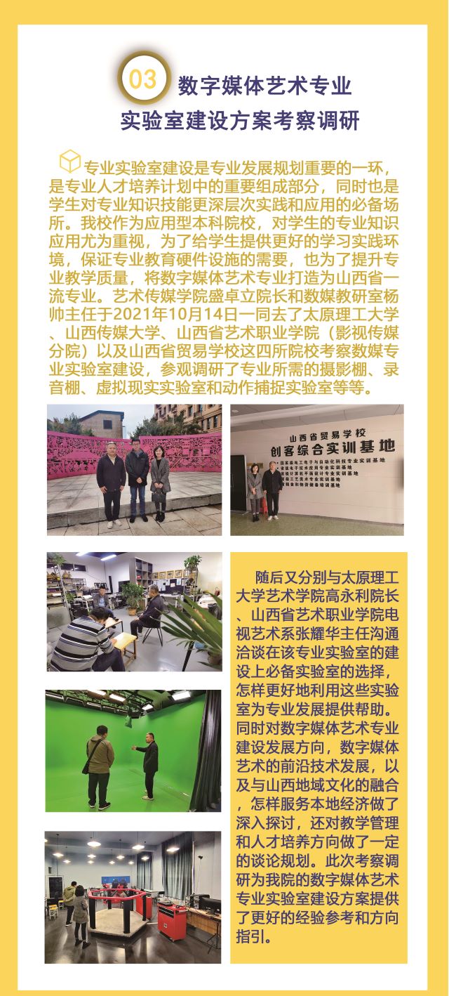【工作简报】数字媒体教研室2021年10月工作简报