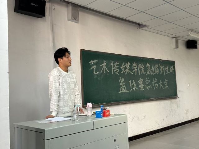 【竞技体育】篮球赛总结大会——0638太阳集团官网“第九届”新生杯