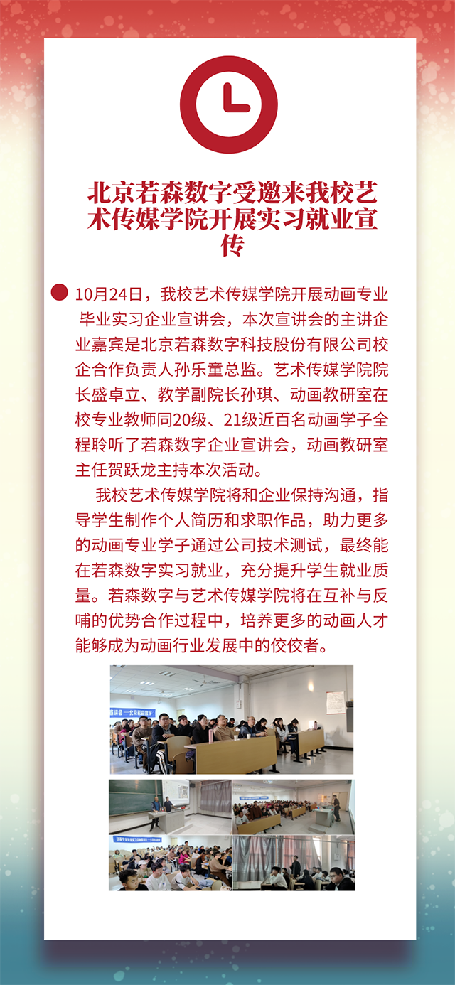【工作简报】动画教研室2023年10月工作简报