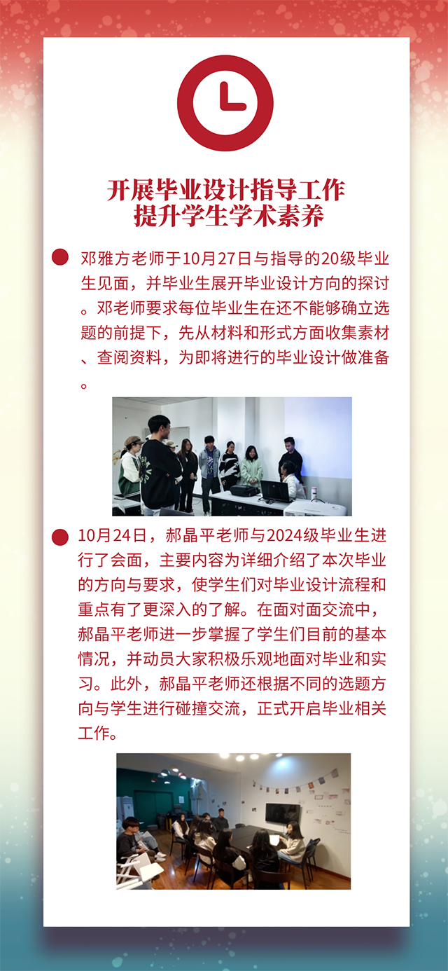 【工作简报】动画教研室2023年10月工作简报