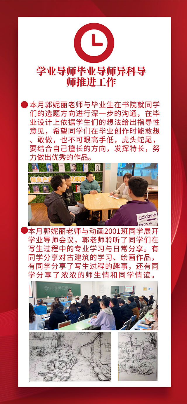 【工作简报】动画教研室2021年10月工作简报