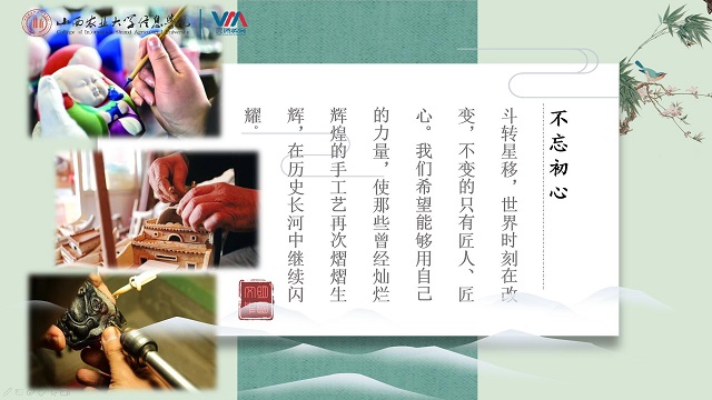 【学长计划】不忘初心 传承非遗