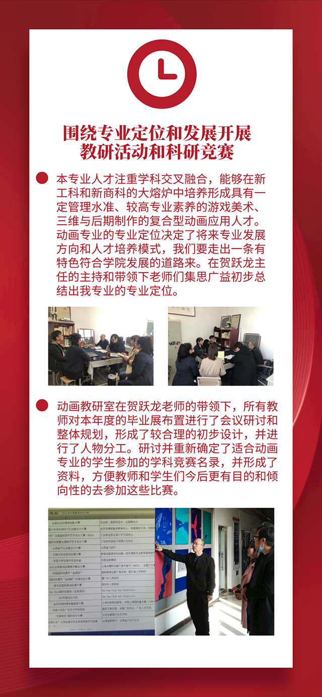 【工作简报】动画教研室2021年3月工作简报