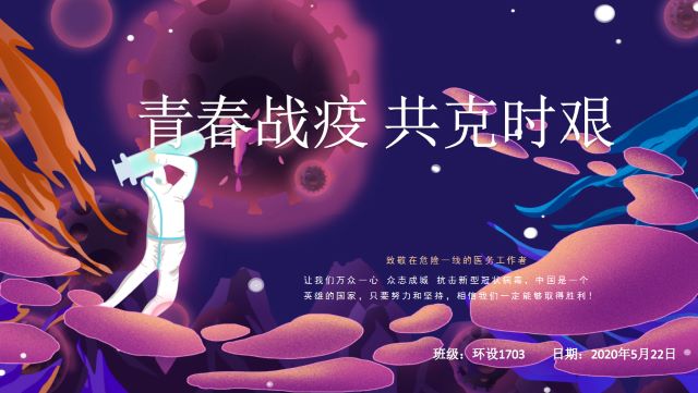 【主题团日活动】抗疫新力量 青年有担当