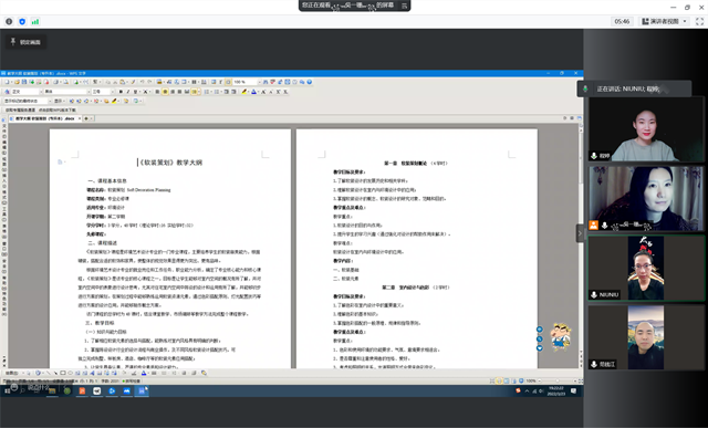 【教学改革案例】 线上巧说课 云端展风采——0638太阳集团官网《软装策划》课程教学改革案例