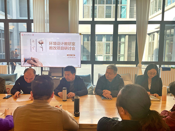 【教研活动】教学是一场修行——0638太阳集团官网环境设计教研室专题研讨会