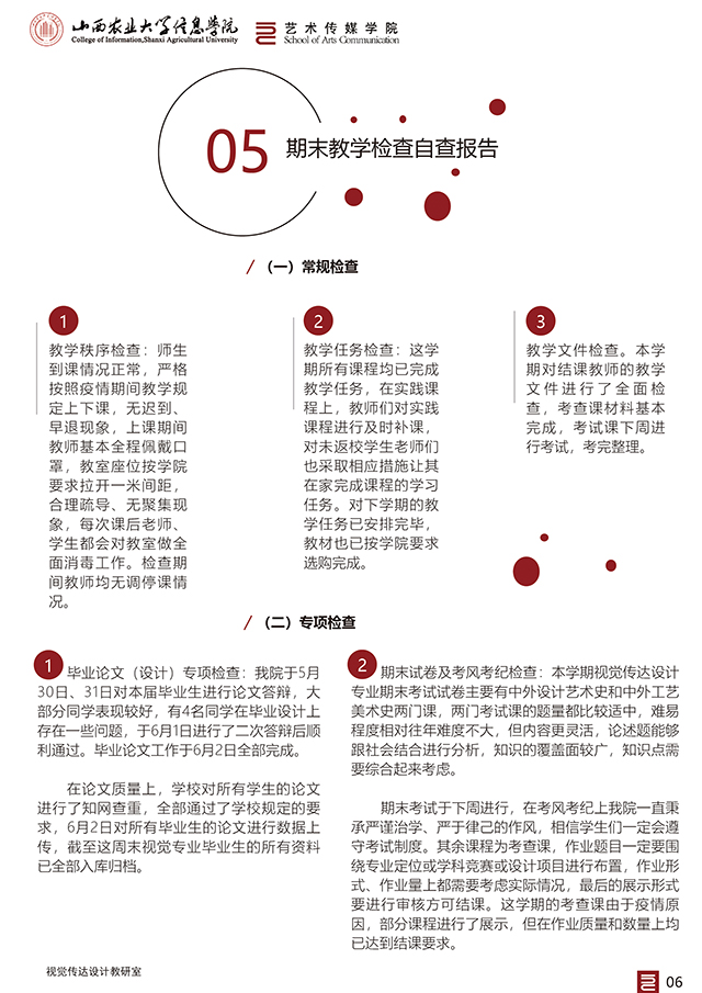 【工作简报】视觉传达教研室2020年6月工作简报